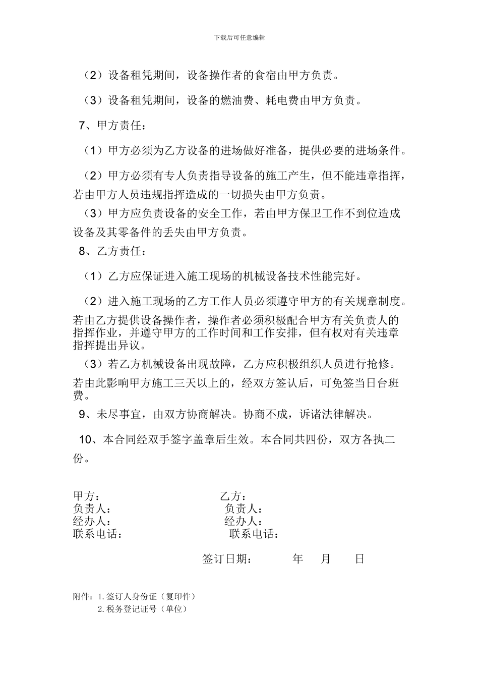 机械台班租赁合同文本_第2页
