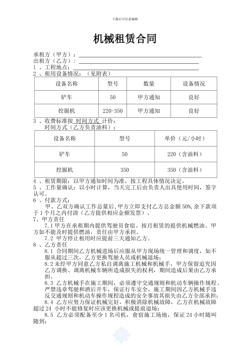 机械租赁合同-secret_第1页