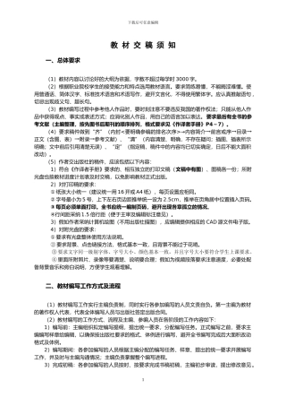 机械工业出版社-新编教材交稿要求