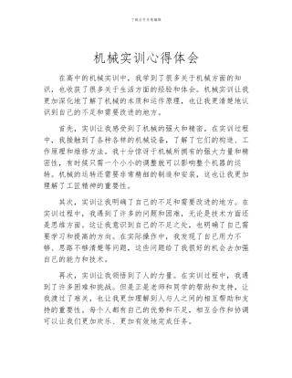 机械实训心得体会