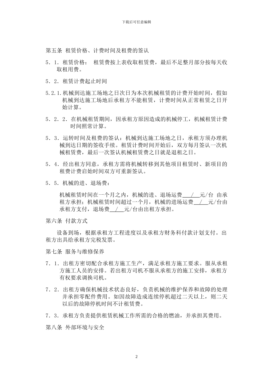 机械租赁合同版本_第2页