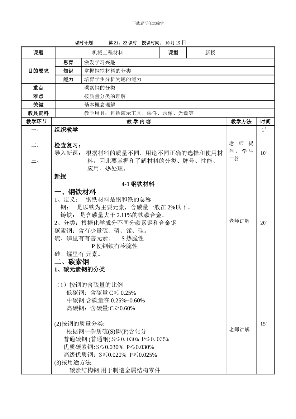 机械基础第6-1周教案_第1页