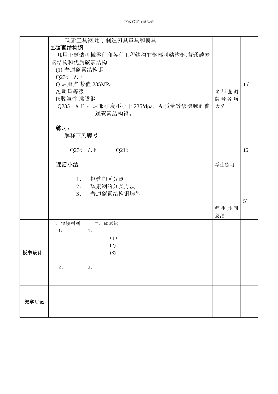 机械基础第6-1周教案_第2页