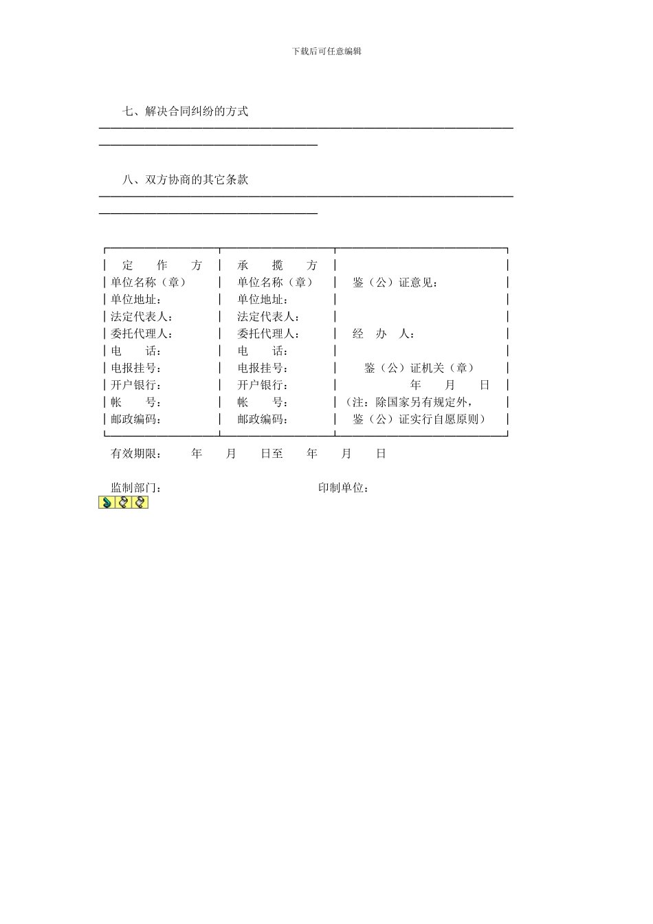 机械承揽合同范本_第2页