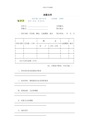机械承揽合同范本