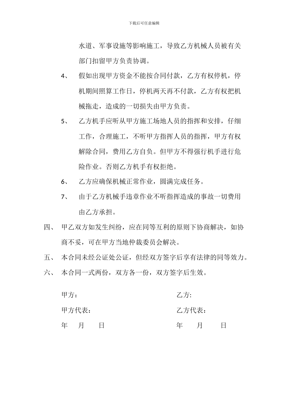 机械租赁合同计时_第2页