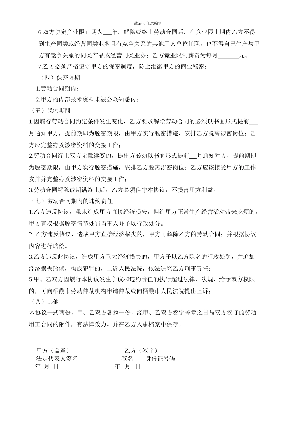 机械类员工保密协议_第2页