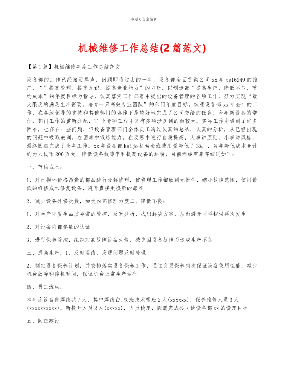 机械维修工作总结_第1页