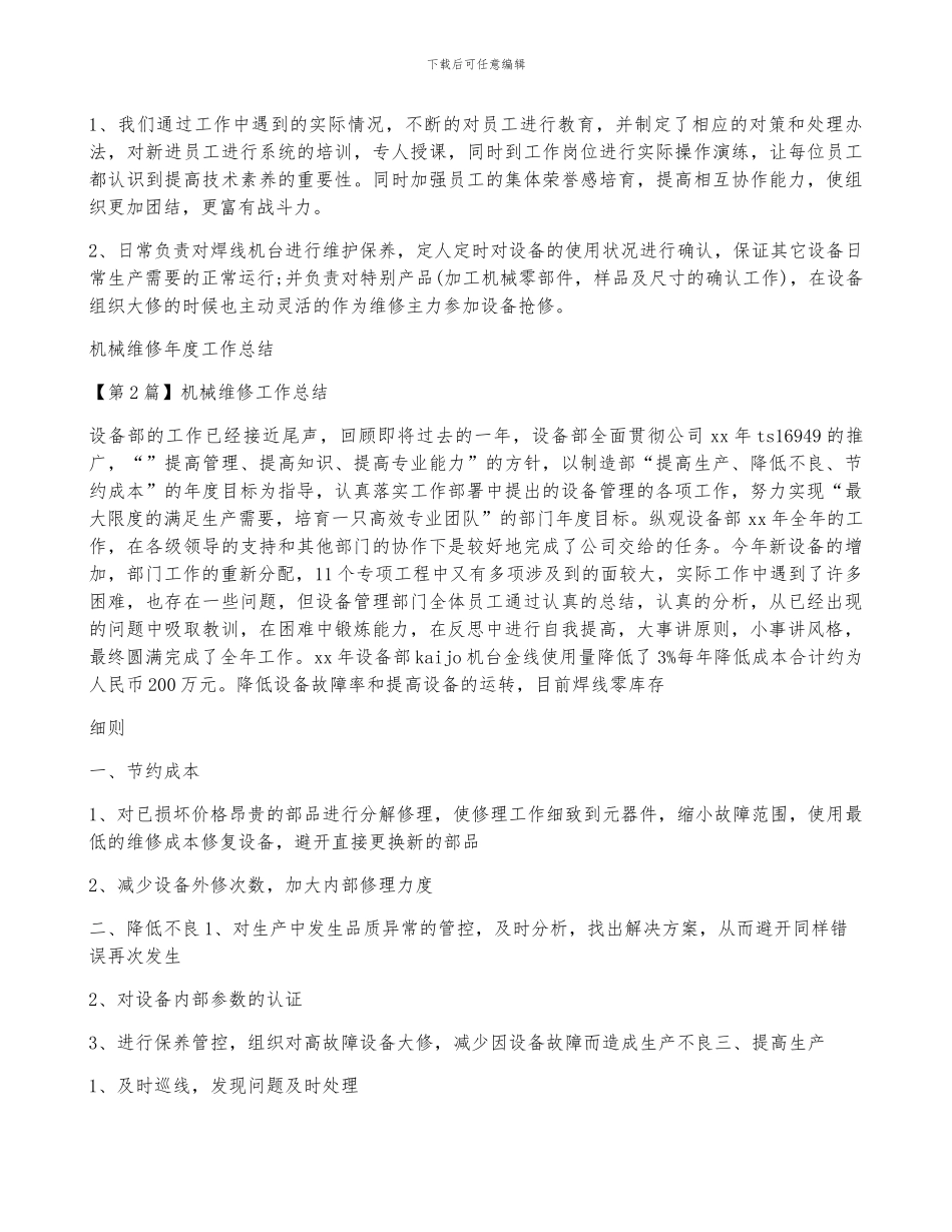 机械维修工作总结_第2页