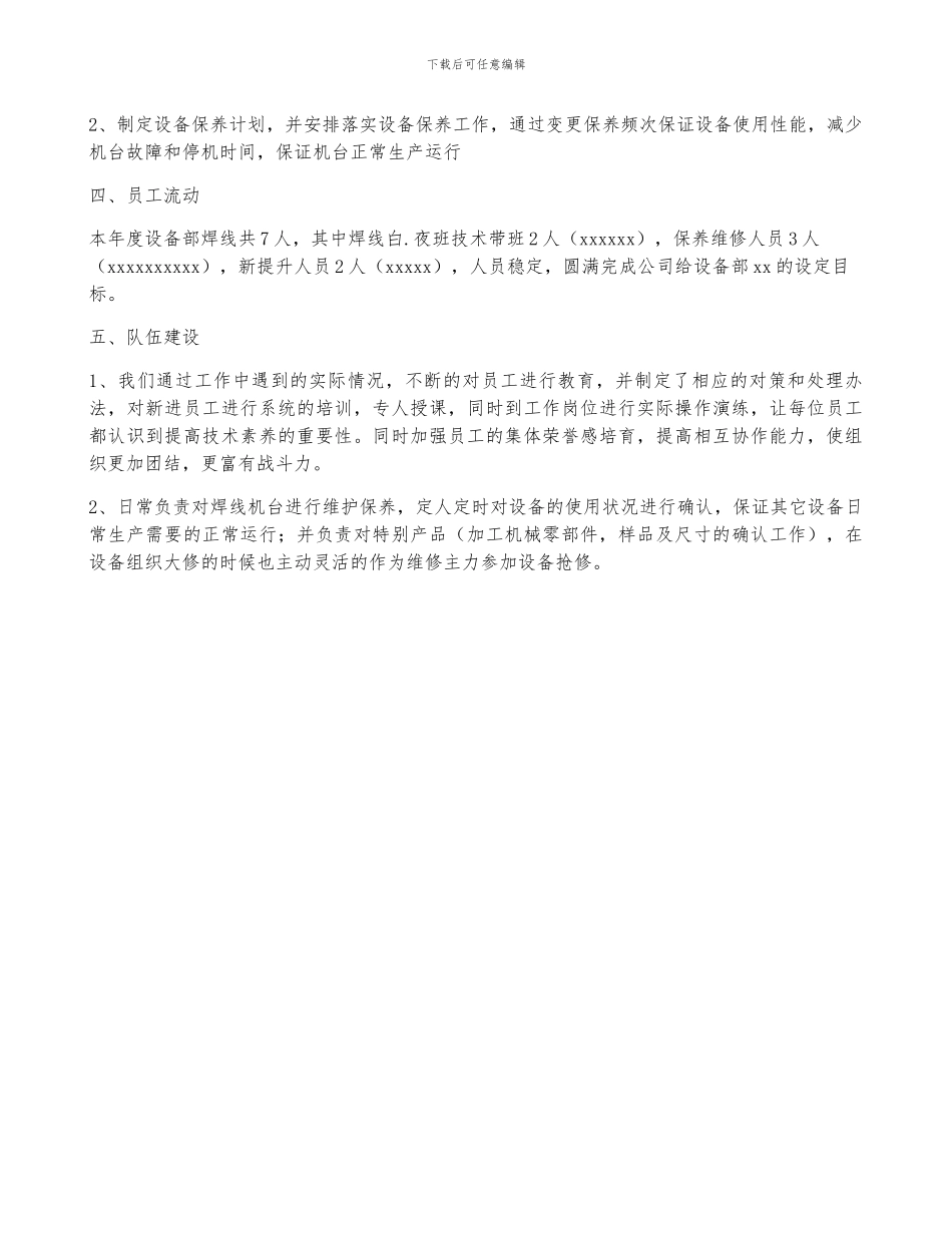 机械维修工作总结_第3页