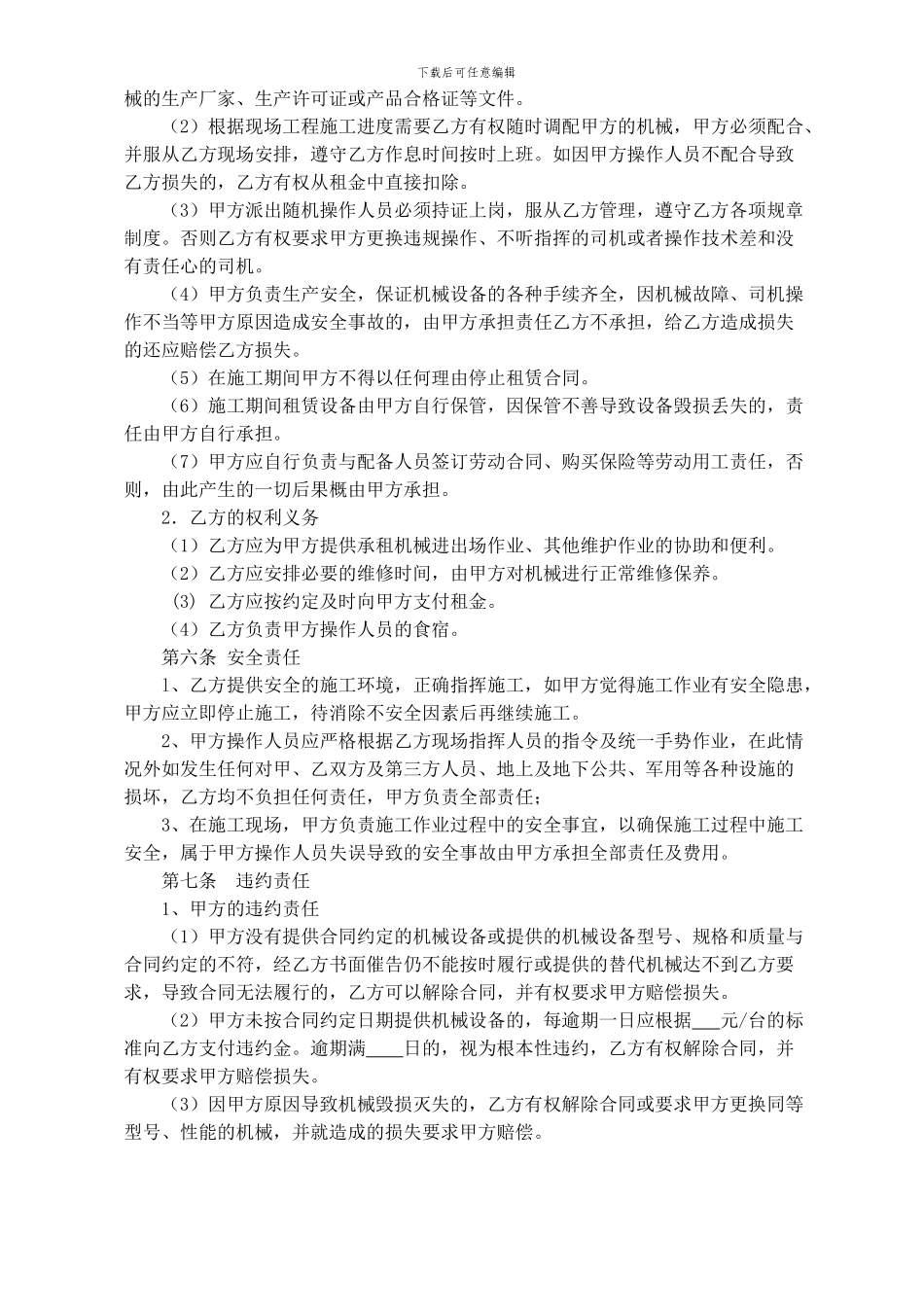 机械租赁合同-通用版本_第2页