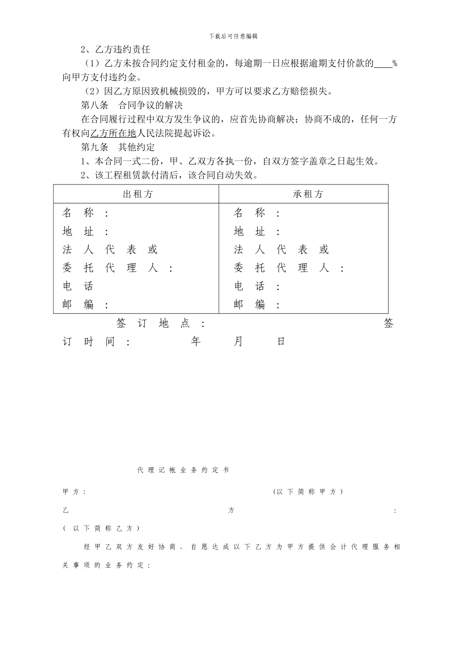 机械租赁合同-通用版本_第3页