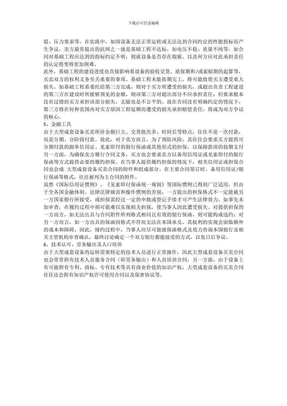 机械设备买卖合同中的法律问1_第2页