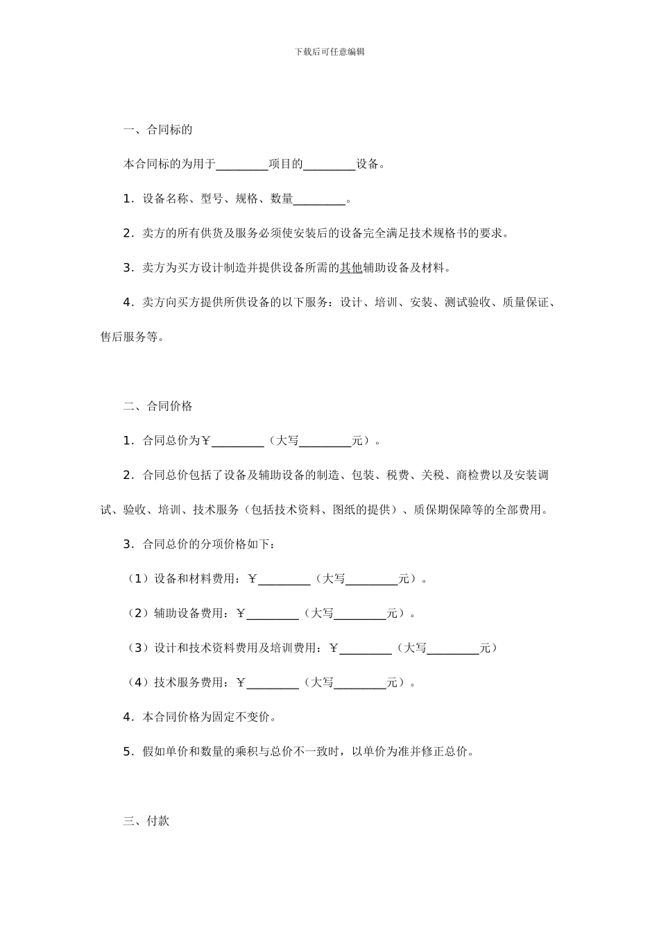 机械设备买卖合同_第2页