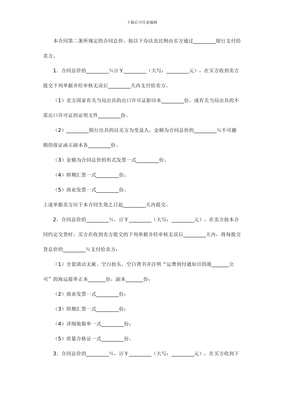 机械设备买卖合同_第3页