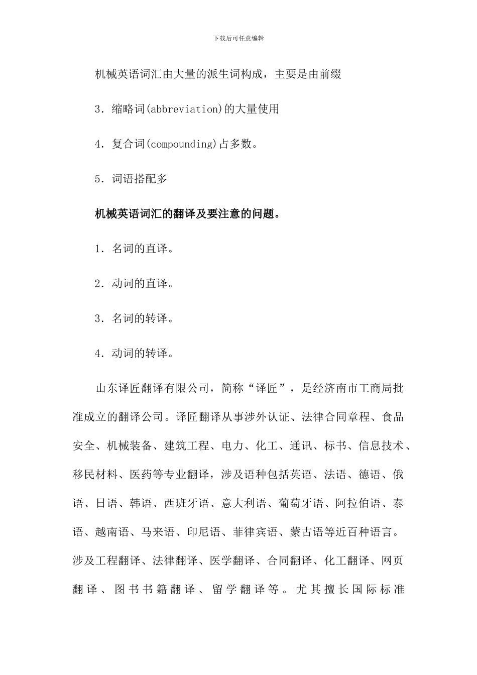 机械翻译公司哪家好？怎么选择_第2页