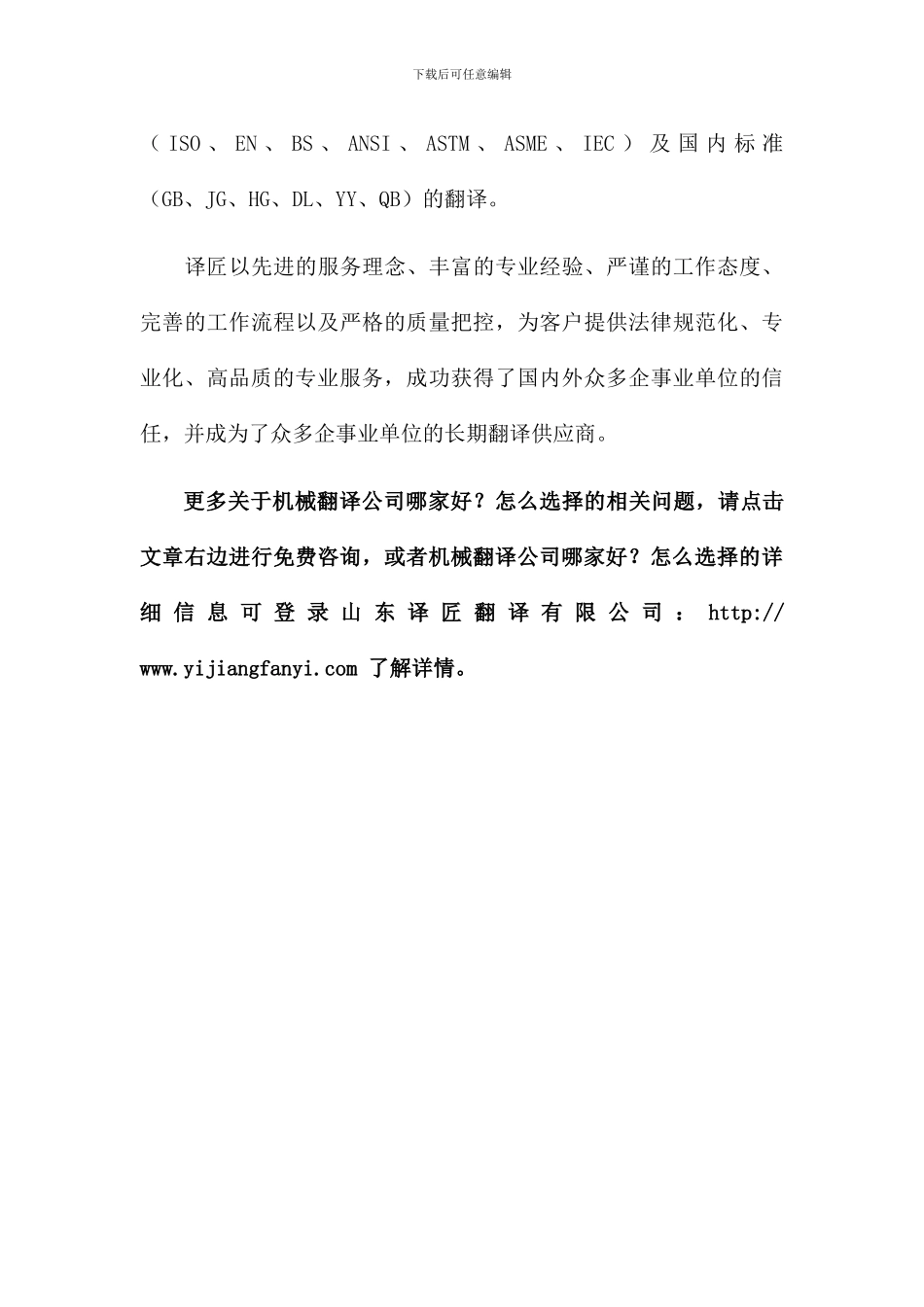 机械翻译公司哪家好？怎么选择_第3页