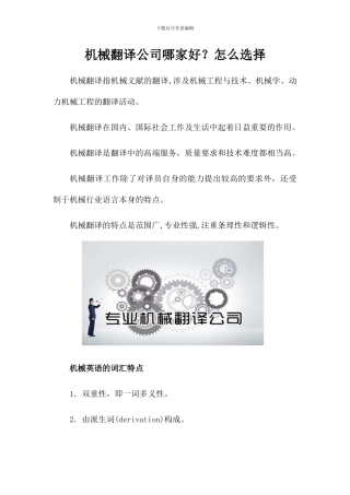 机械翻译公司哪家好？怎么选择
