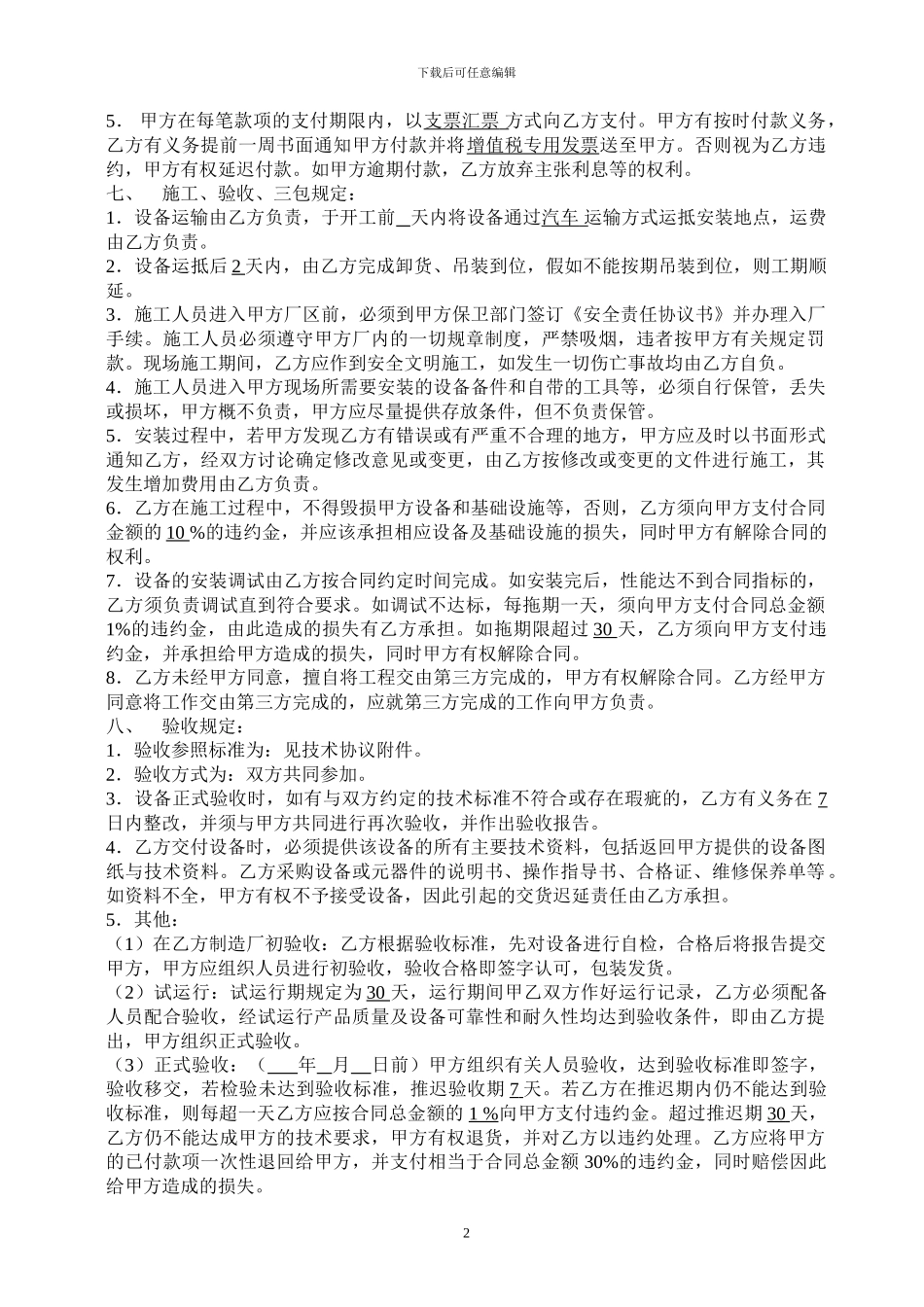 机械设备制作、安装合同样本_第2页