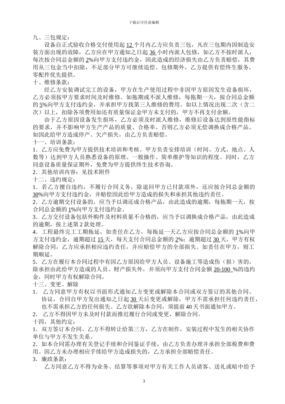 机械设备制作、安装合同样本_第3页