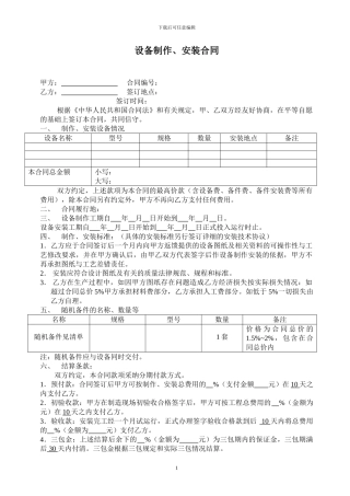 机械设备制作、安装合同样本
