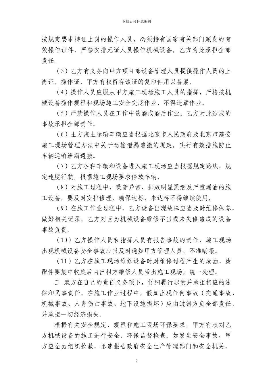 机械设备安全协议书_第2页