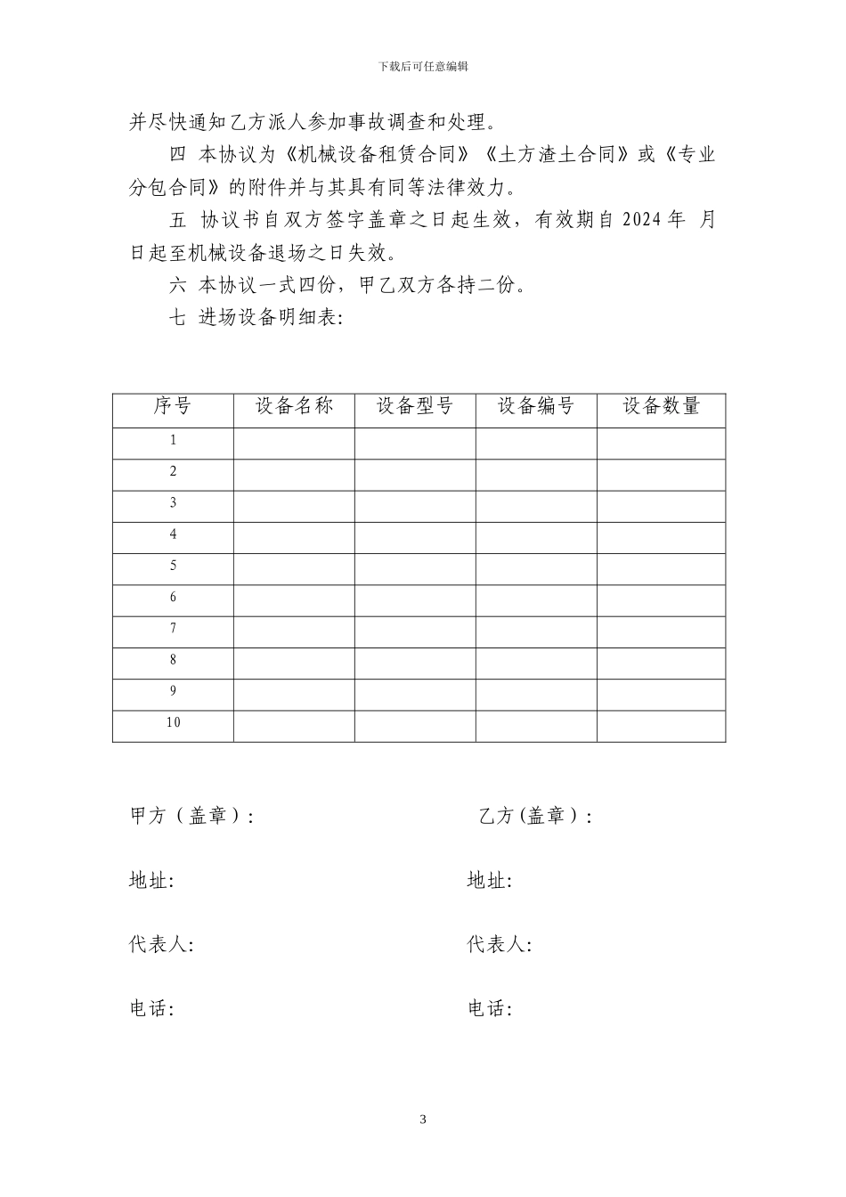 机械设备安全协议书_第3页