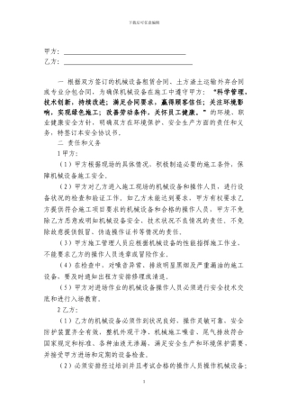 机械设备安全协议书