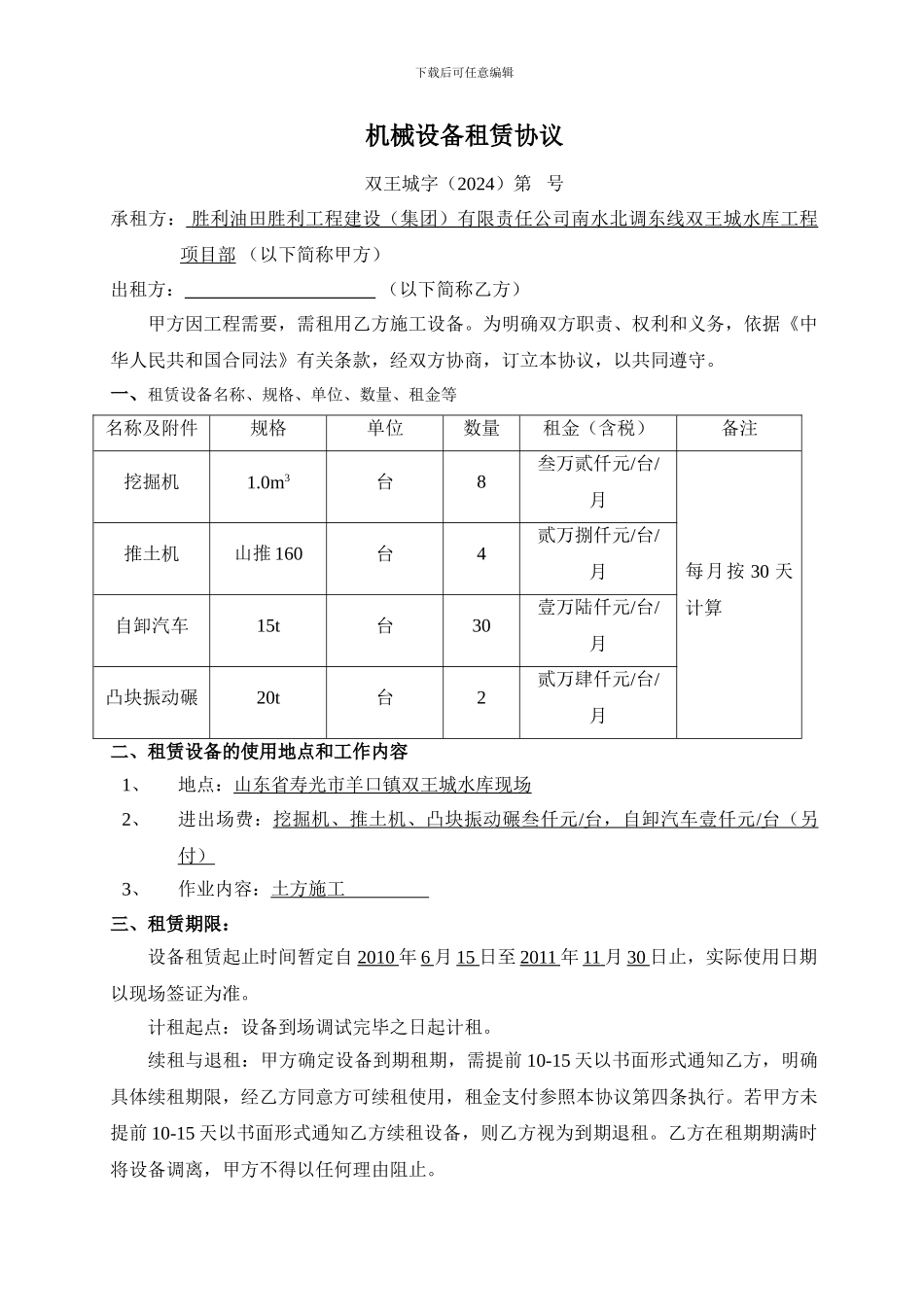 机械设备租赁协议(土方机械)_第1页