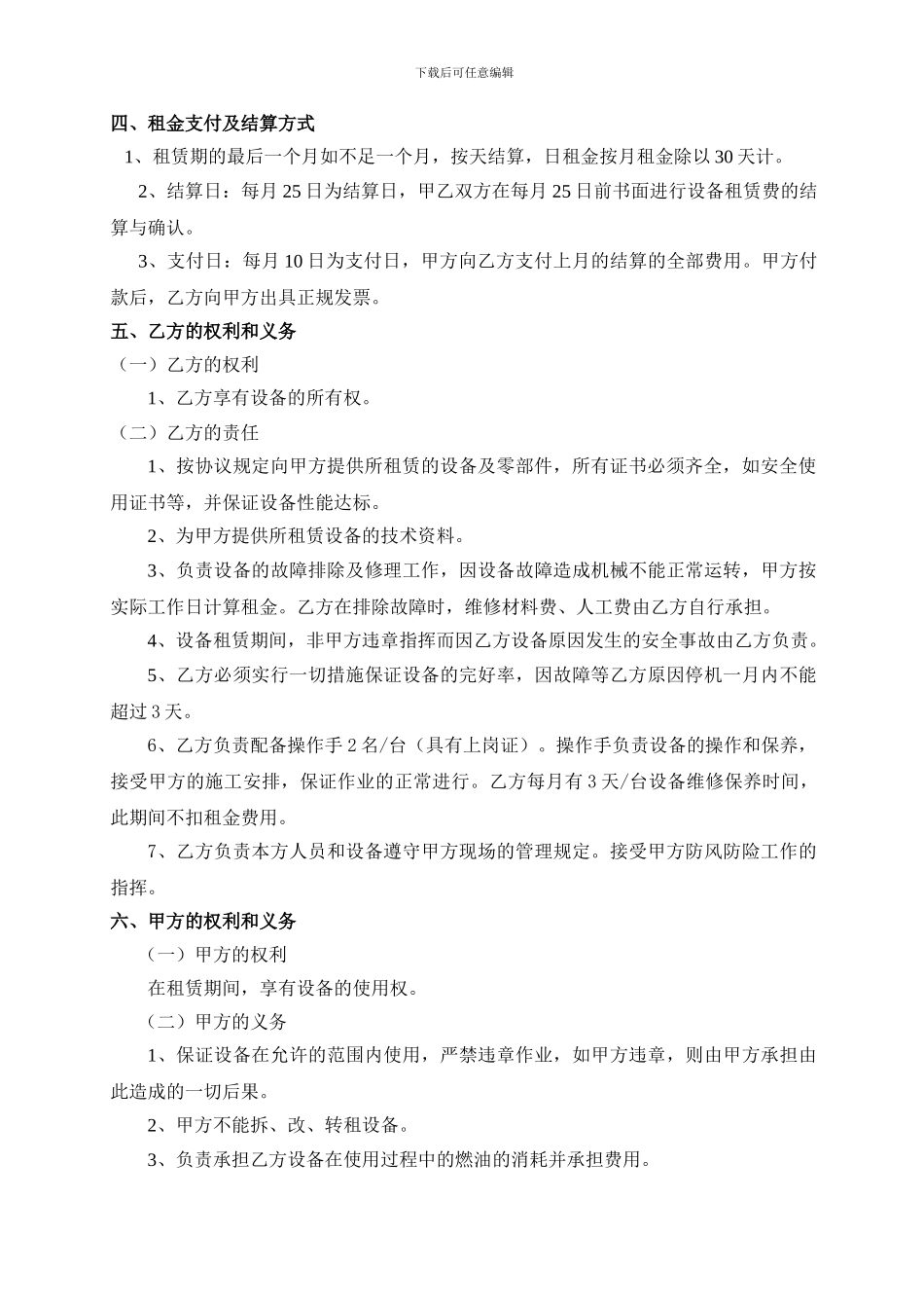 机械设备租赁协议(土方机械)_第2页