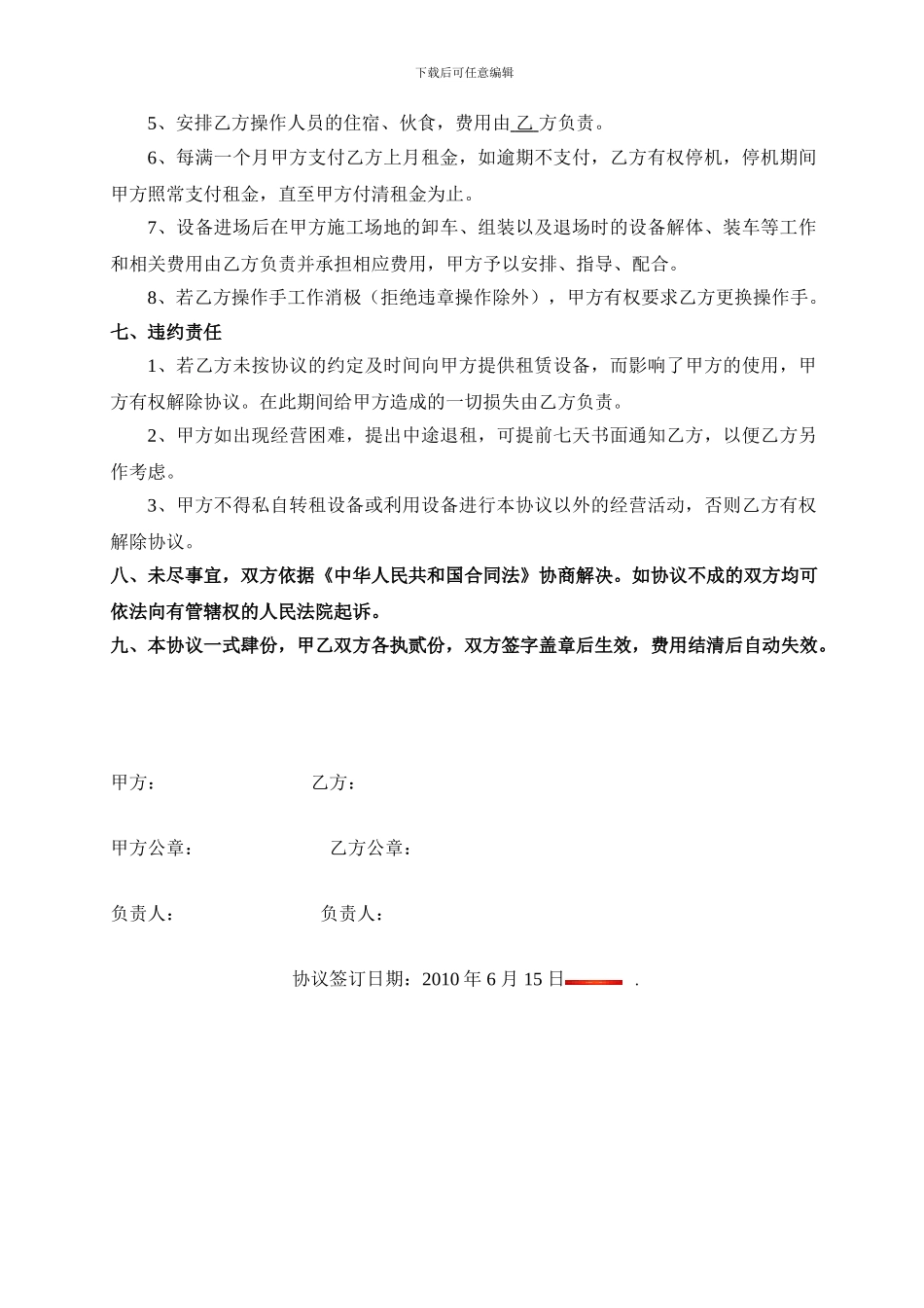 机械设备租赁协议_第3页