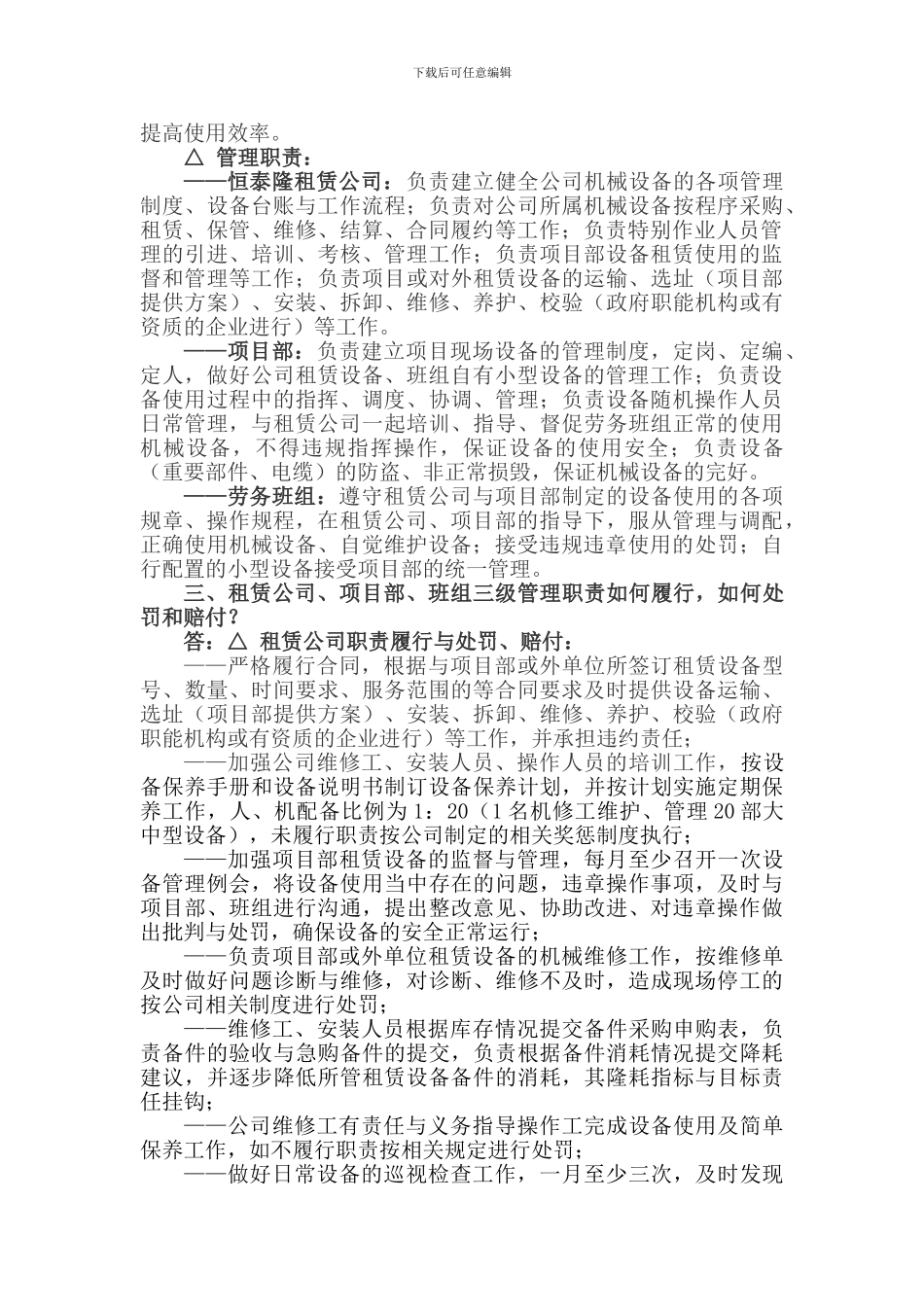 机械设备操作与使用知识问答_第2页
