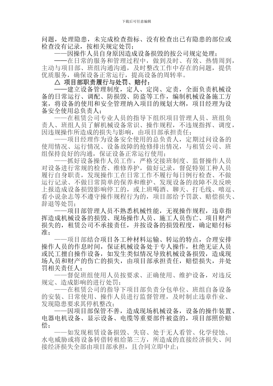 机械设备操作与使用知识问答_第3页