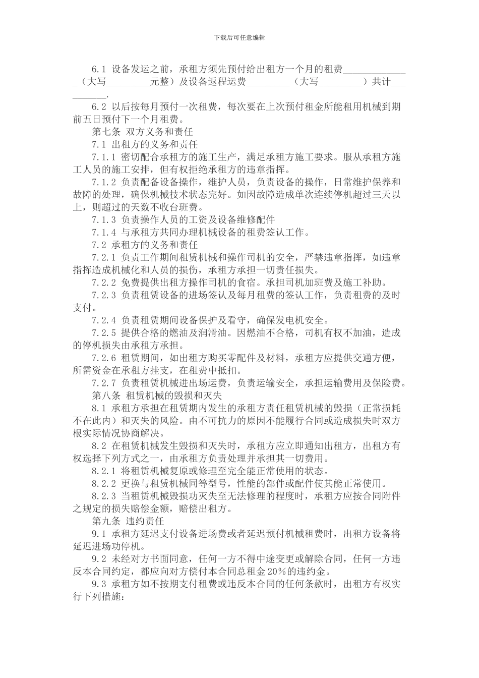 机械设备租赁协议书_第2页