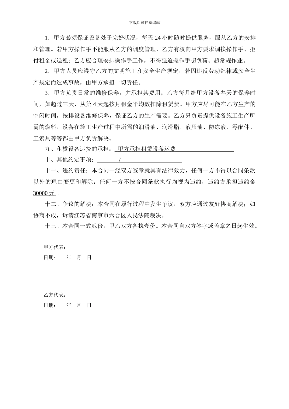 机械设备租赁合同(1)_第2页