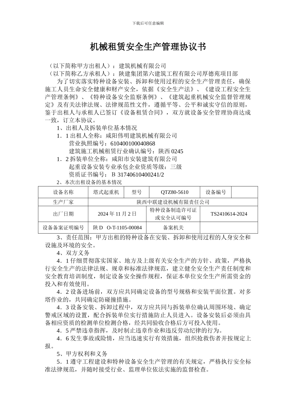 机械租赁安全生产管理协议书_第1页