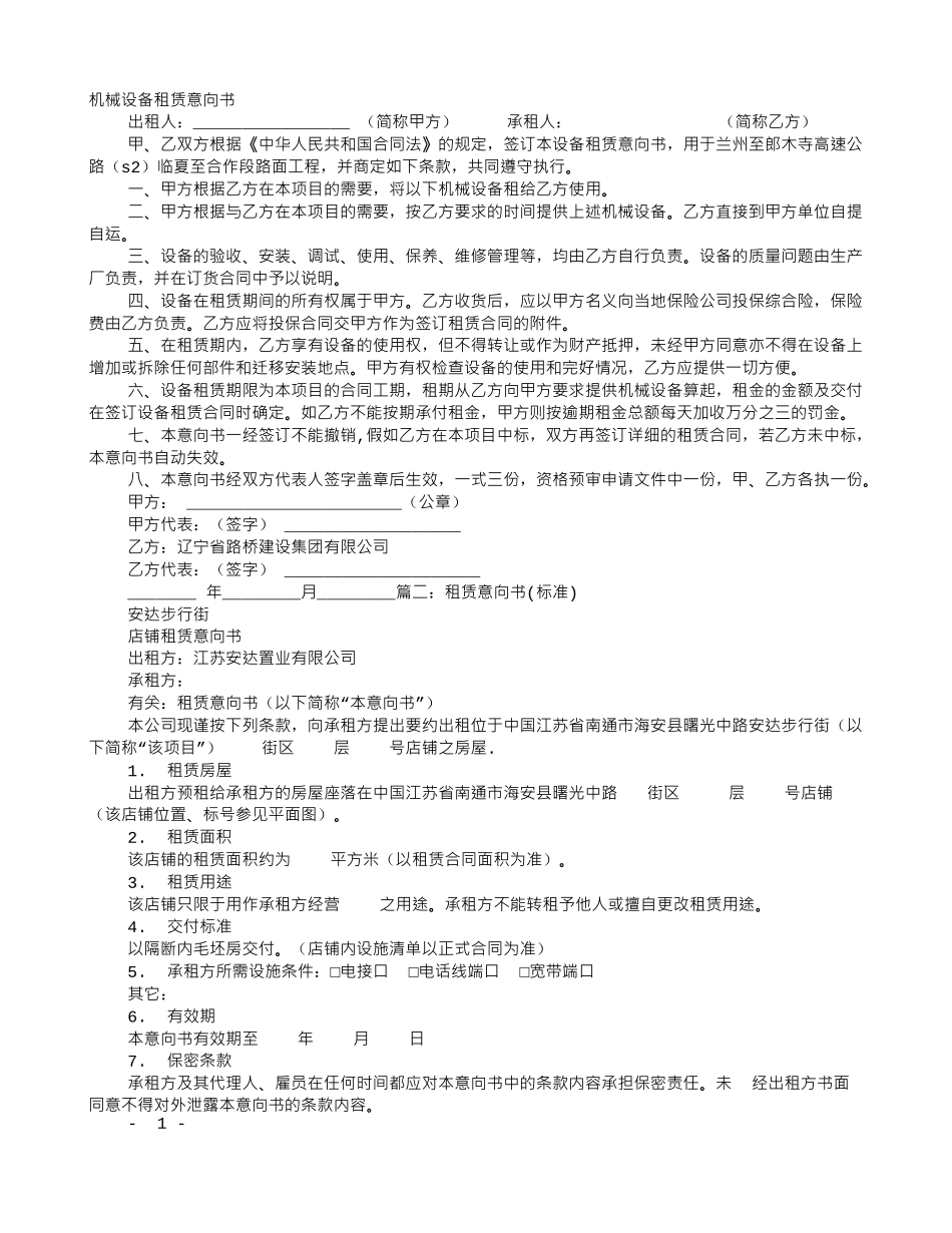 机械租赁意向书_第1页
