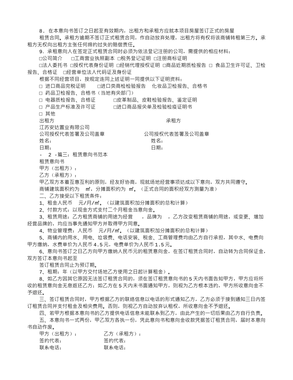 机械租赁意向书_第2页