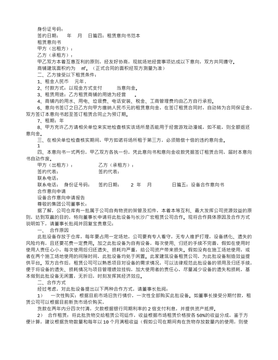 机械租赁意向书_第3页