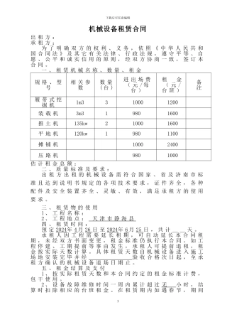 机械租赁合同示范文本71