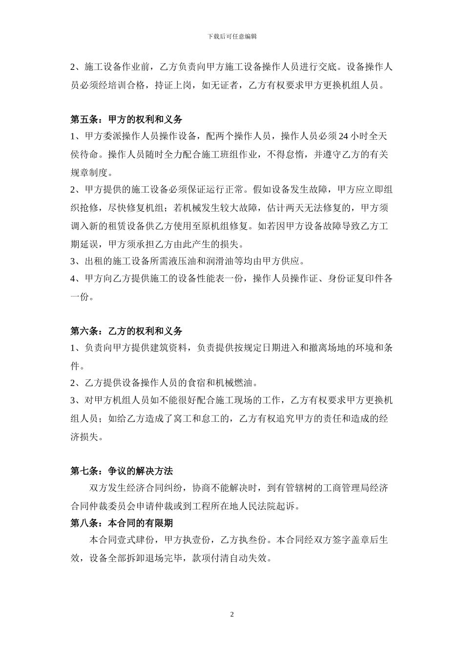 机械设备租赁合同(挖掘机)_第2页