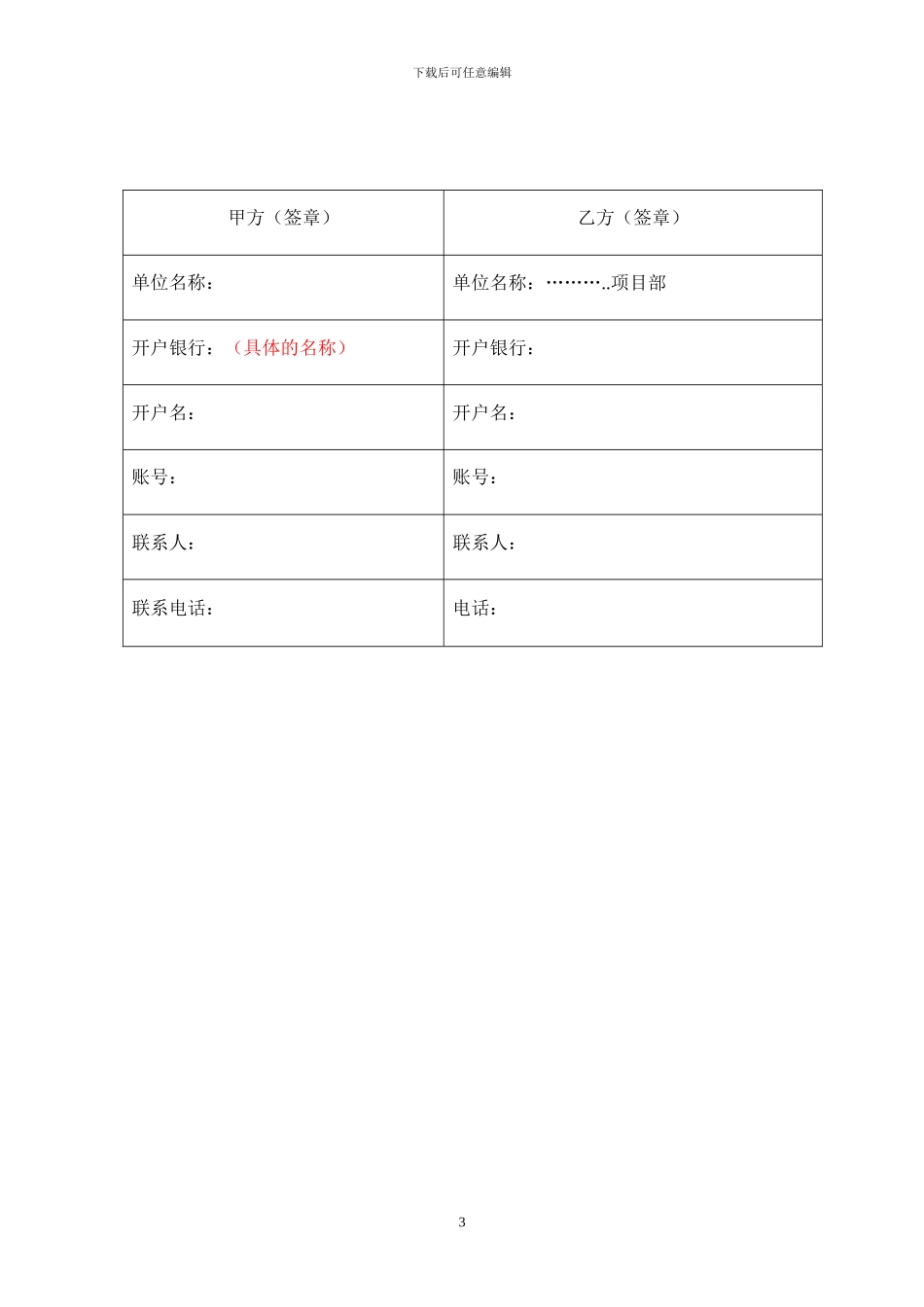 机械设备租赁合同(挖掘机)_第3页