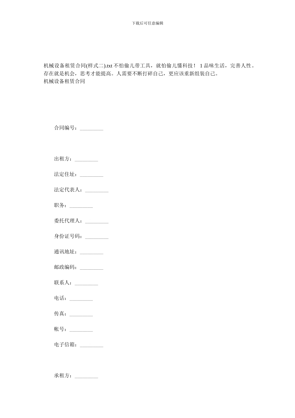 机械设备租赁合同(样式二)_第1页