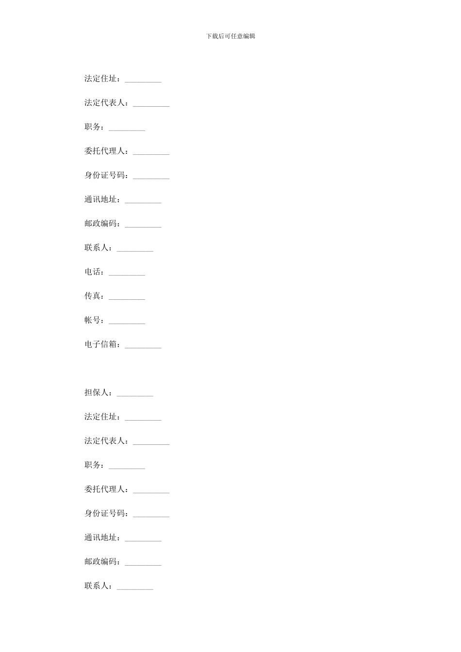 机械设备租赁合同(样式二)_第2页