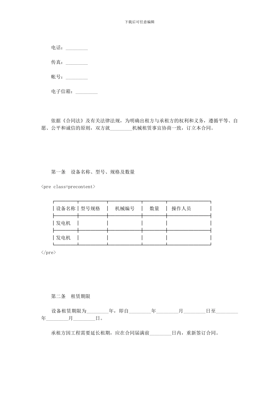 机械设备租赁合同(样式二)_第3页