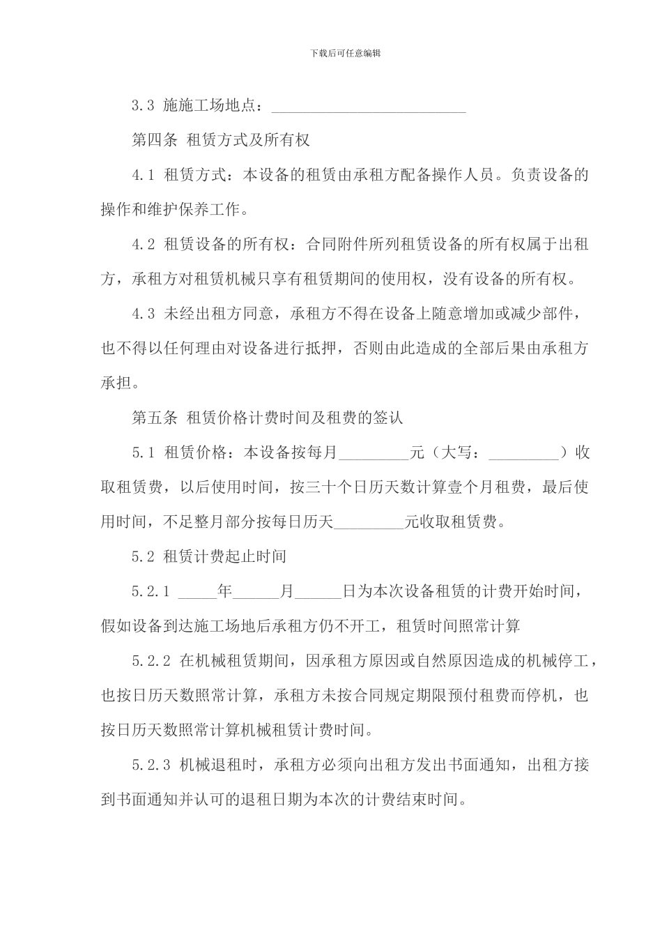 机械设备租赁协议书_第2页