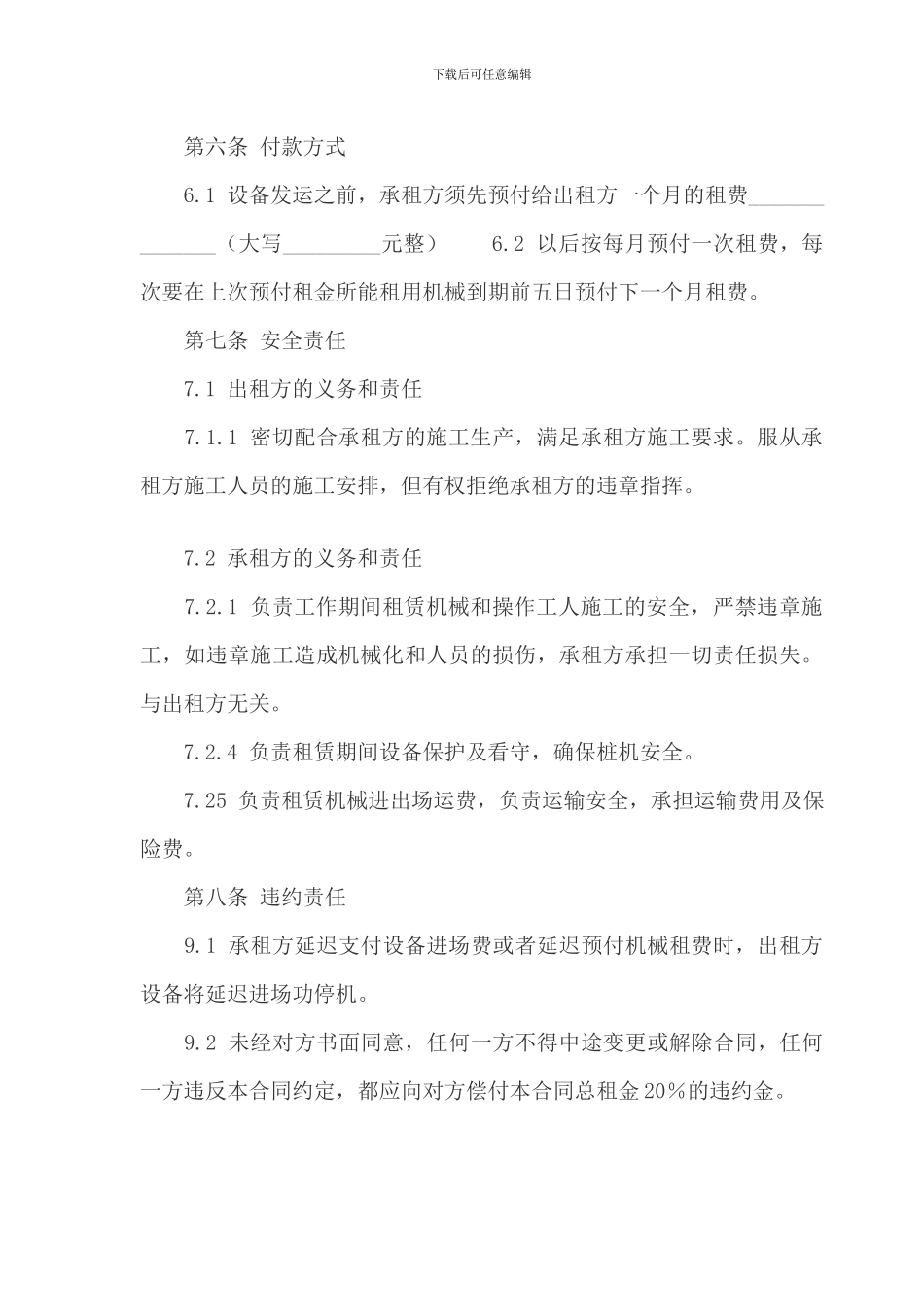 机械设备租赁协议书_第3页
