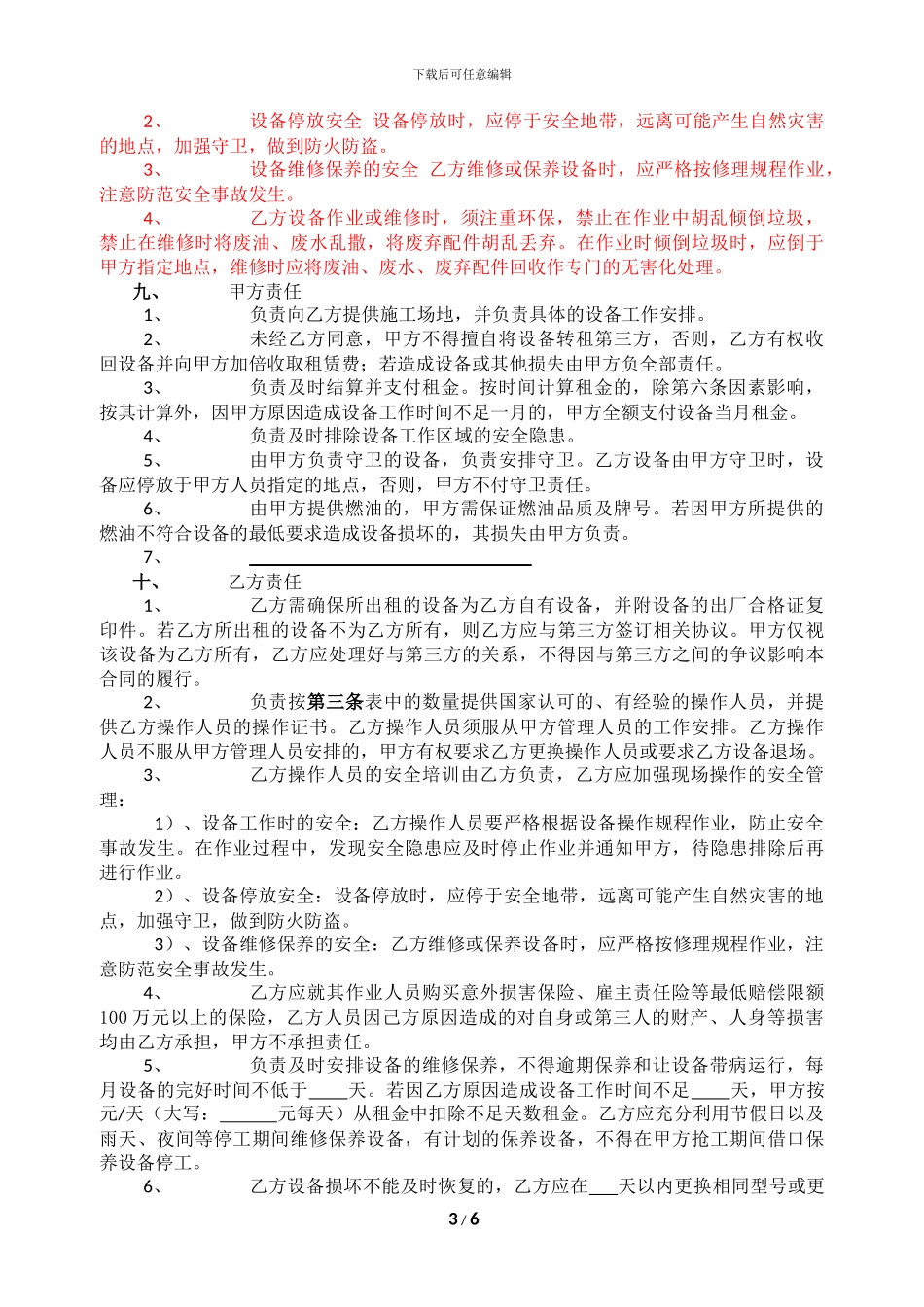 机械设备租赁合同(样本)_第3页
