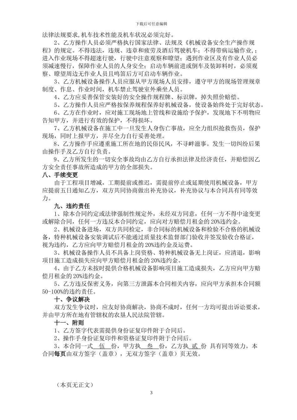 机械设备租赁合同(营改增后)_第3页