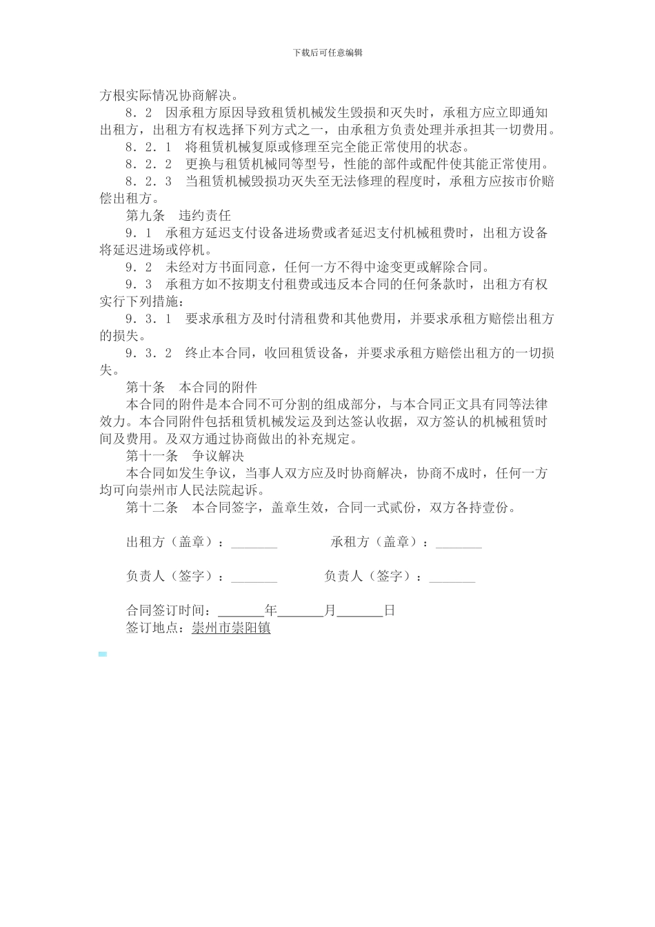 机械设备租赁合同-光租_第3页